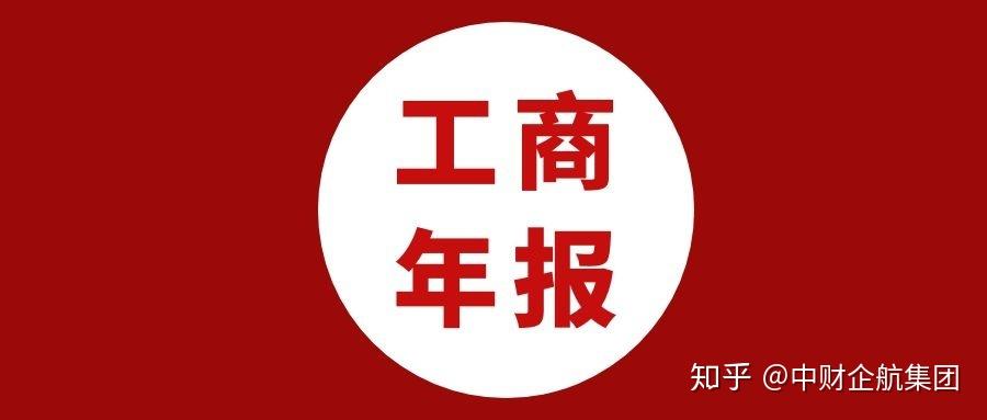税务年报怎么报?一年一度的工商、税务年报又开始了! - 知乎