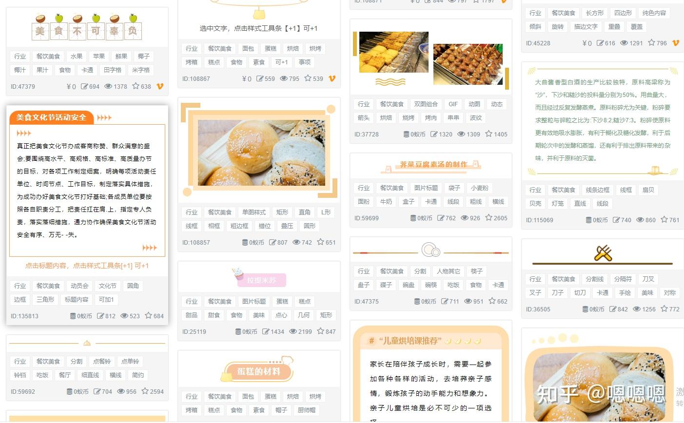 餐饮美食类的微信公众号图文排版素材分享