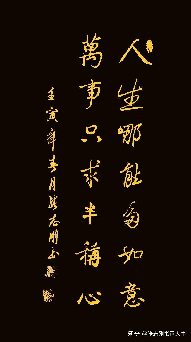 染尘》作品《君子诚信渡四海,贤士厚德行天下》作品《一顺百顺万事顺