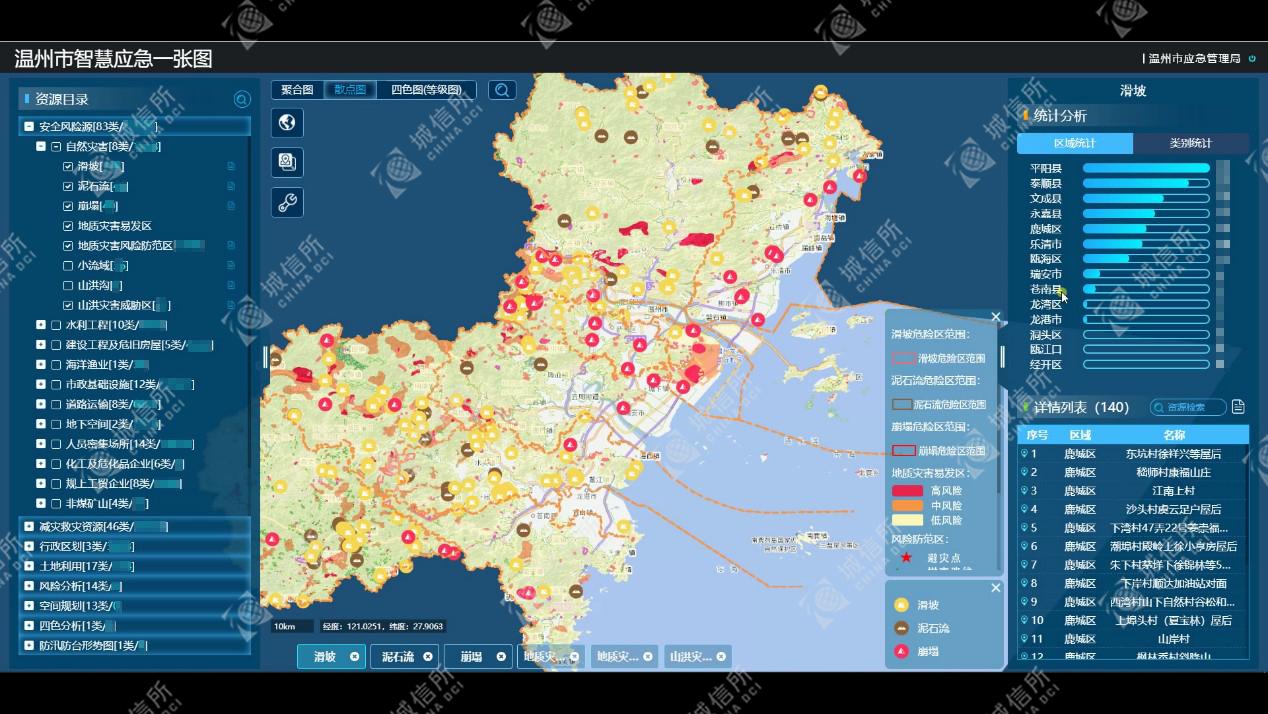 溫州城市安全風險一張圖管控平臺是浙江省首張城市綜合安全風險地圖