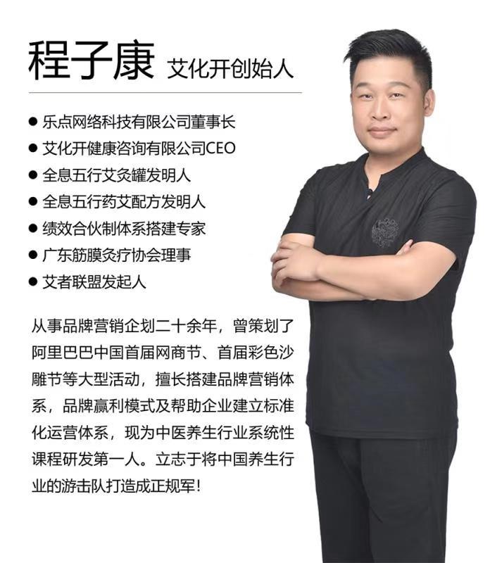 艾化开创始人程子康与您一起探讨全息五行药艾