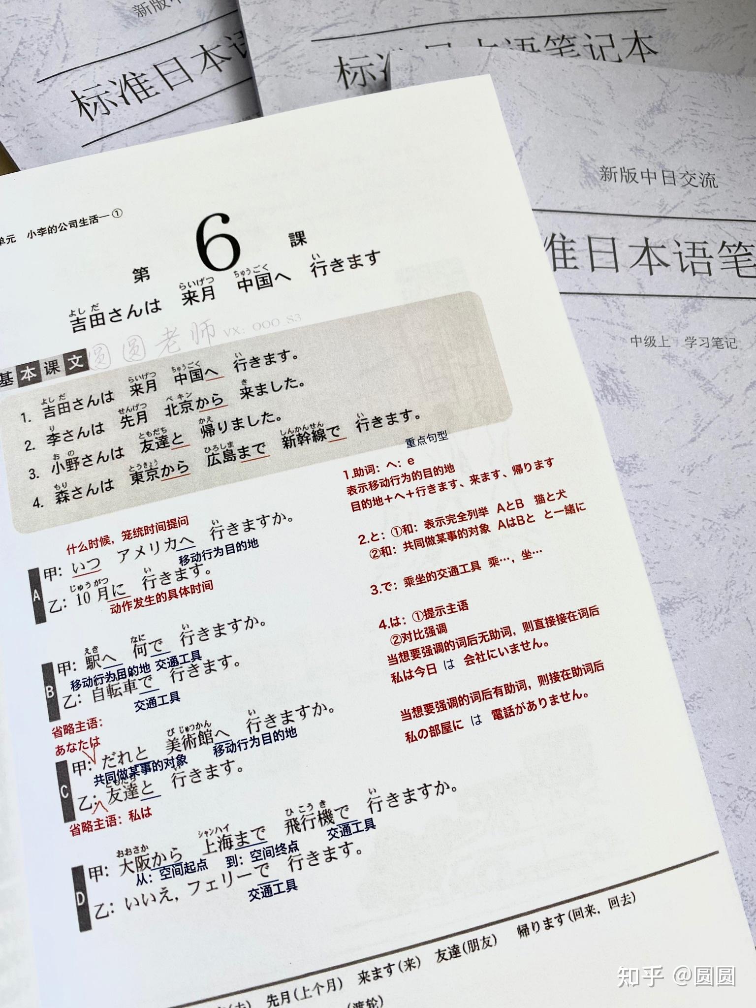 标准日本语教材笔记日语学习高考日语