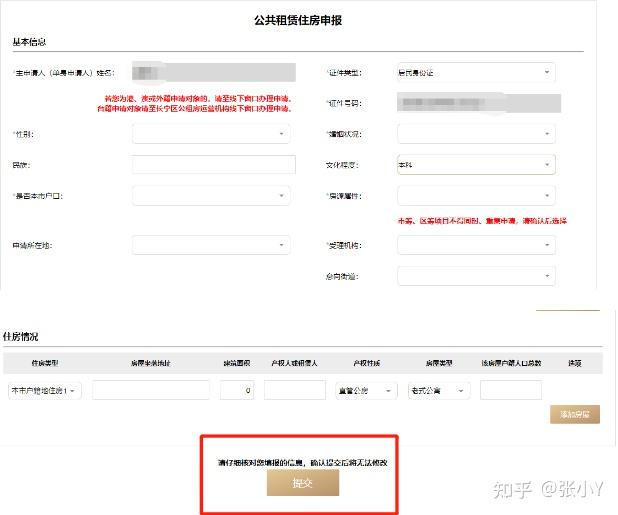 上海公租房线上申请入口+流程? - 知乎
