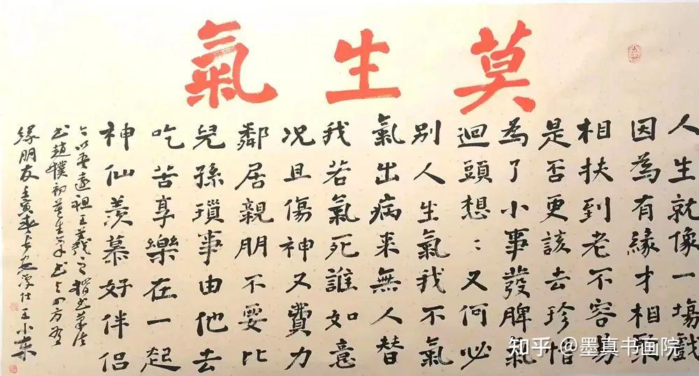 楷书赵朴初《莫生气》规格180x97cm《范仲淹家训百字铭》规格180x95cm