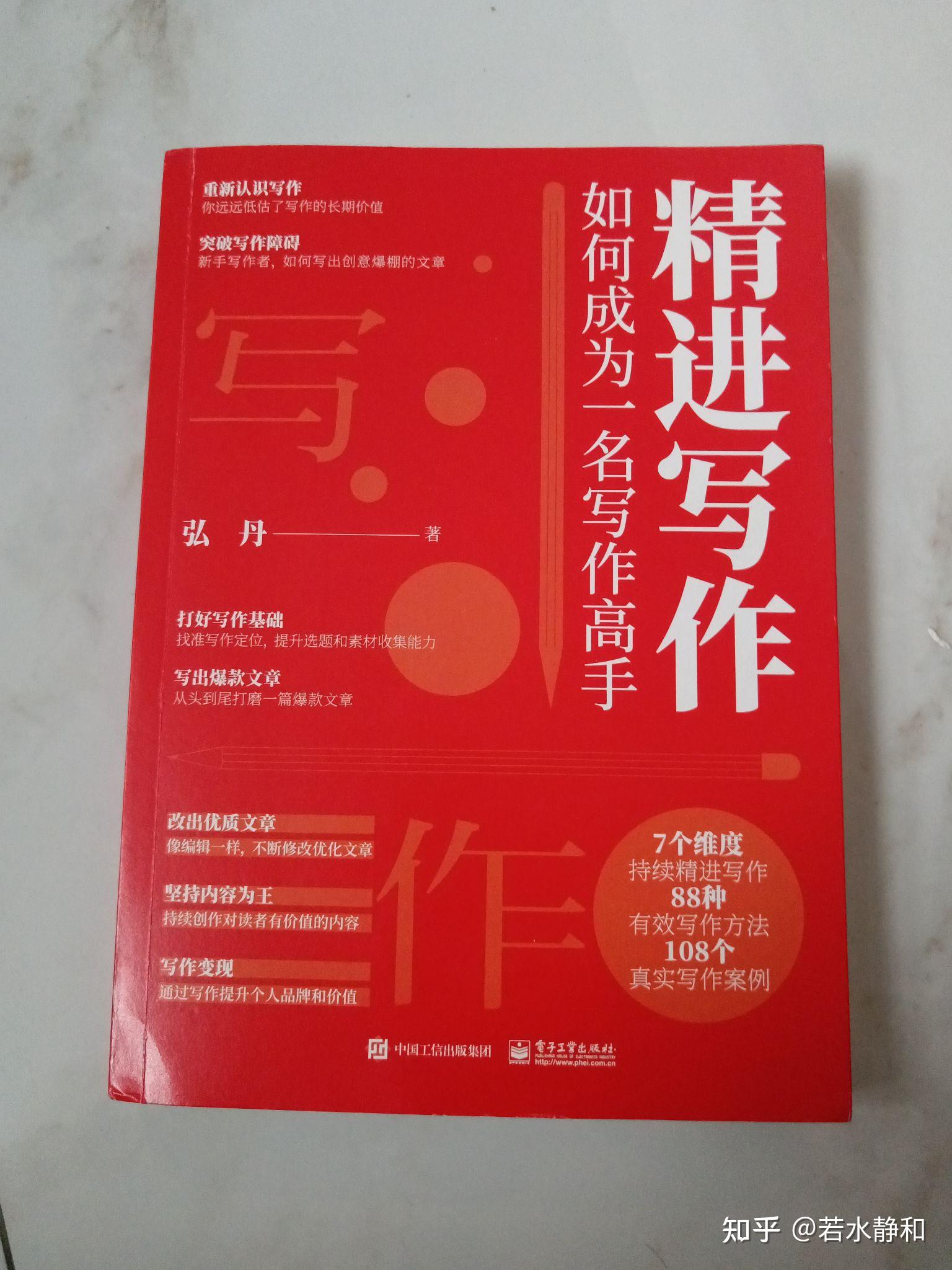 《精进写作》，精进人生 - 知乎