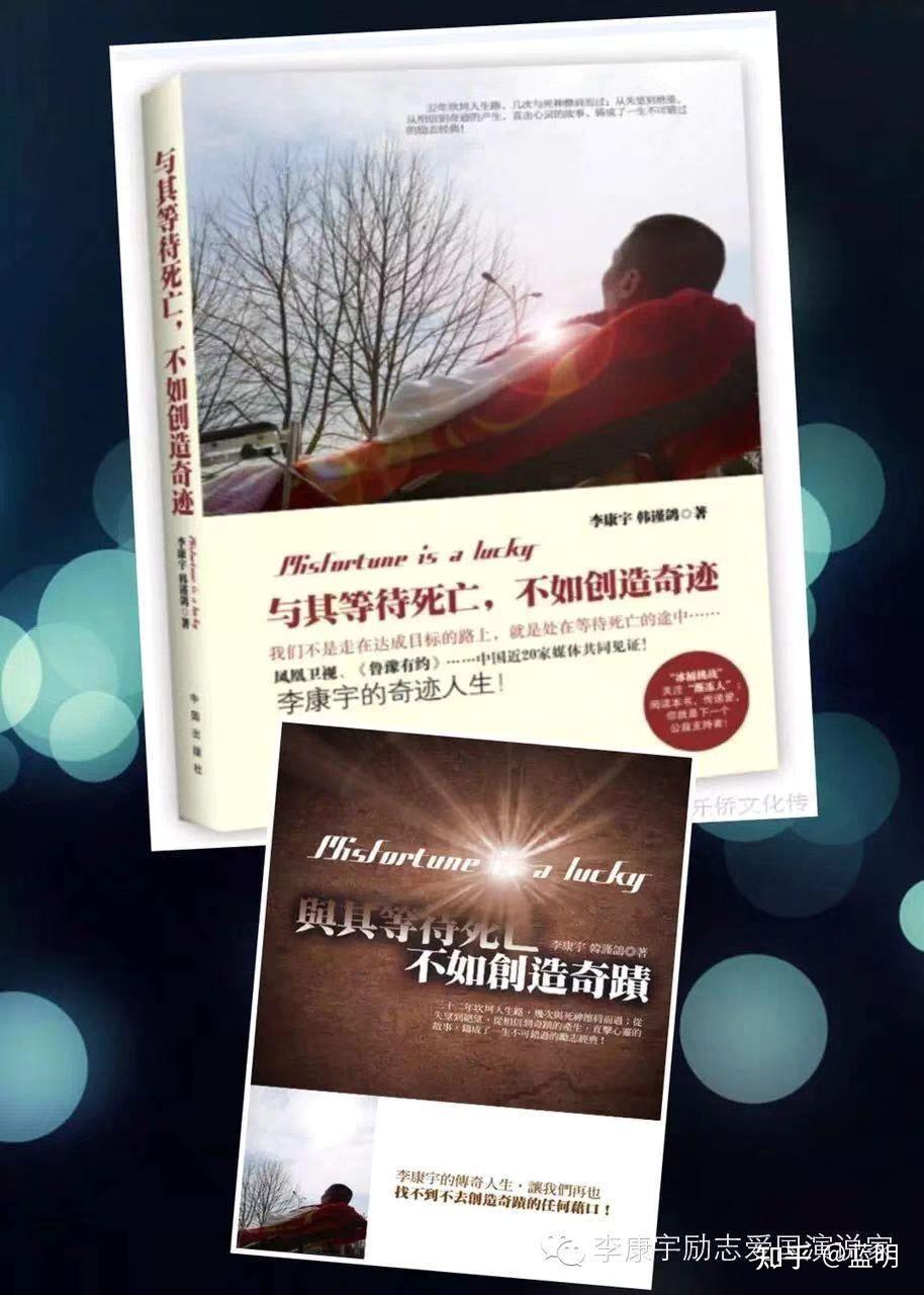 与其等待死亡不如创造奇迹