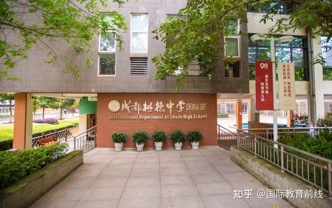 树德中学国际部已有19年国际教育成功办学经验,学校秉承"树德树人