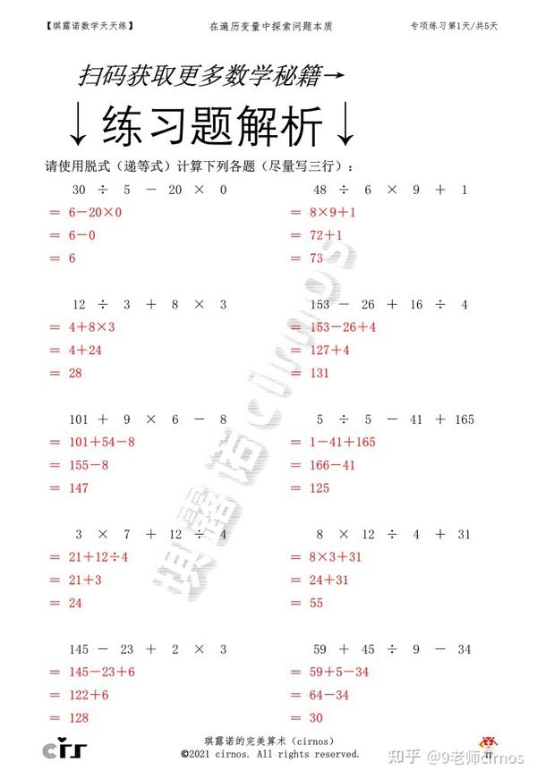 Pdf Cirnos四个数四则混合运算 无括号 免费 可打印 无限使用 专项练习 知乎
