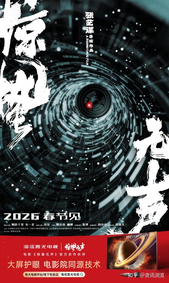 海信激光电视官宣合作张艺谋电影《惊蛰无声》，沉浸式解锁现代谍战博弈