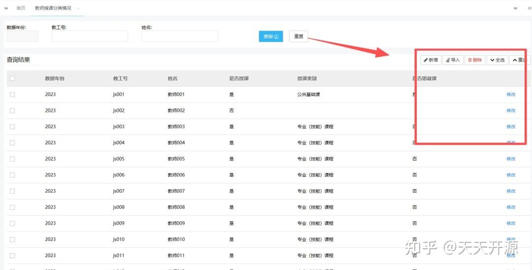 操作教程 | OpenEDU教育事业统计报表系统:②学生信息&教师信息 - 知乎