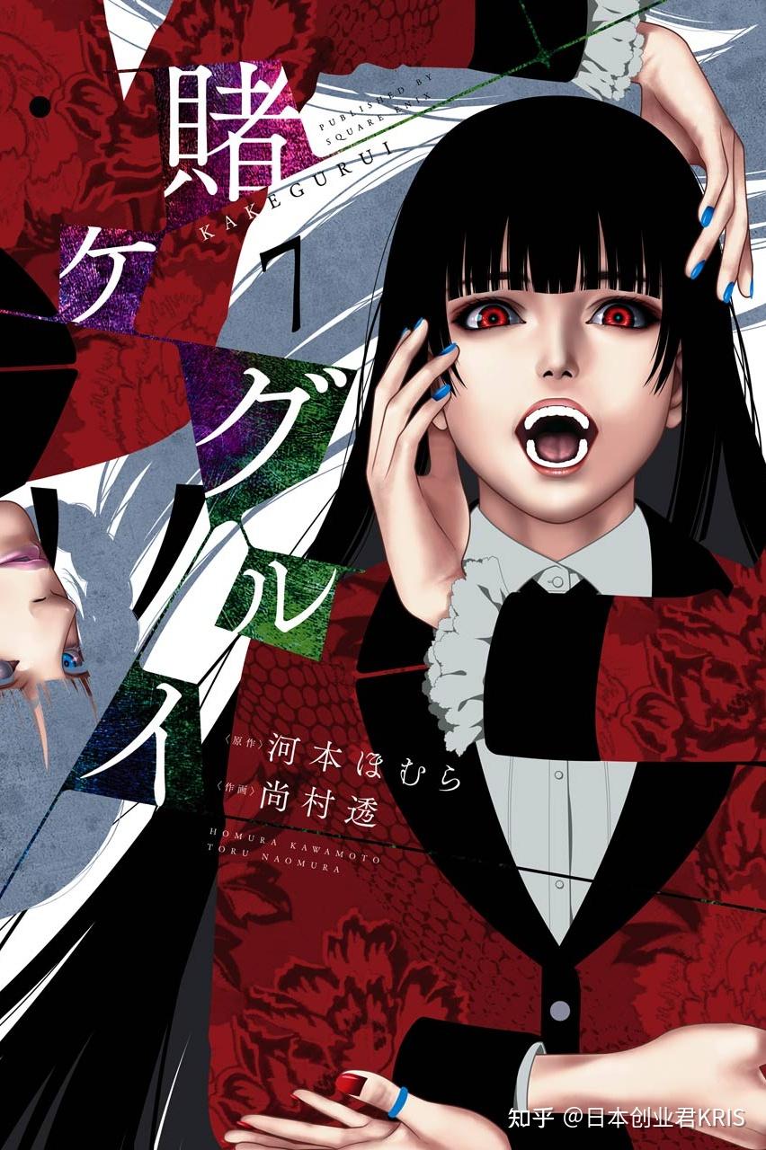 第5名:狂赌之渊(史克威尔艾尼克斯,作者:河本焰/尚村透)