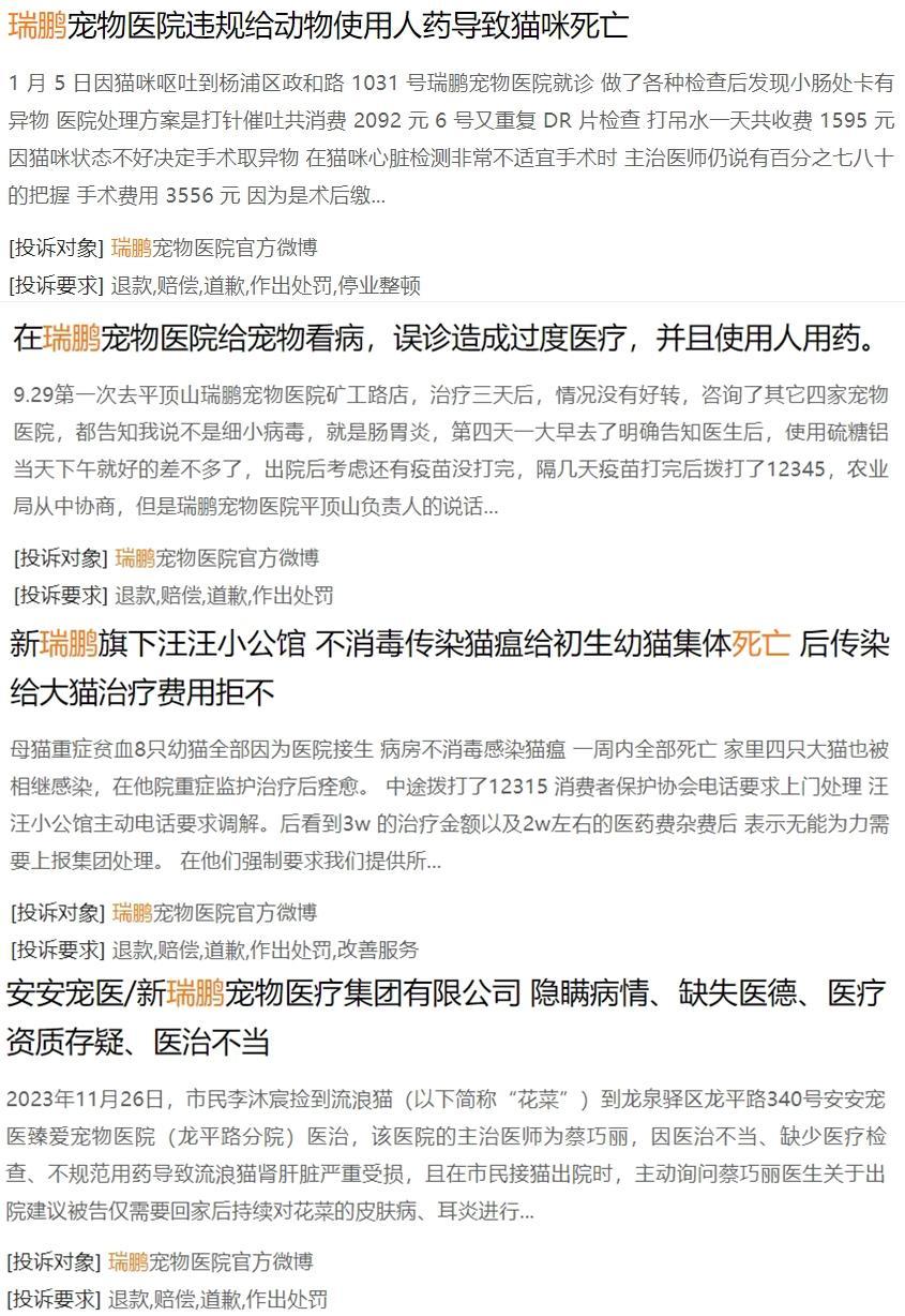 新瑞鹏被资本催熟的宠物界巨兽