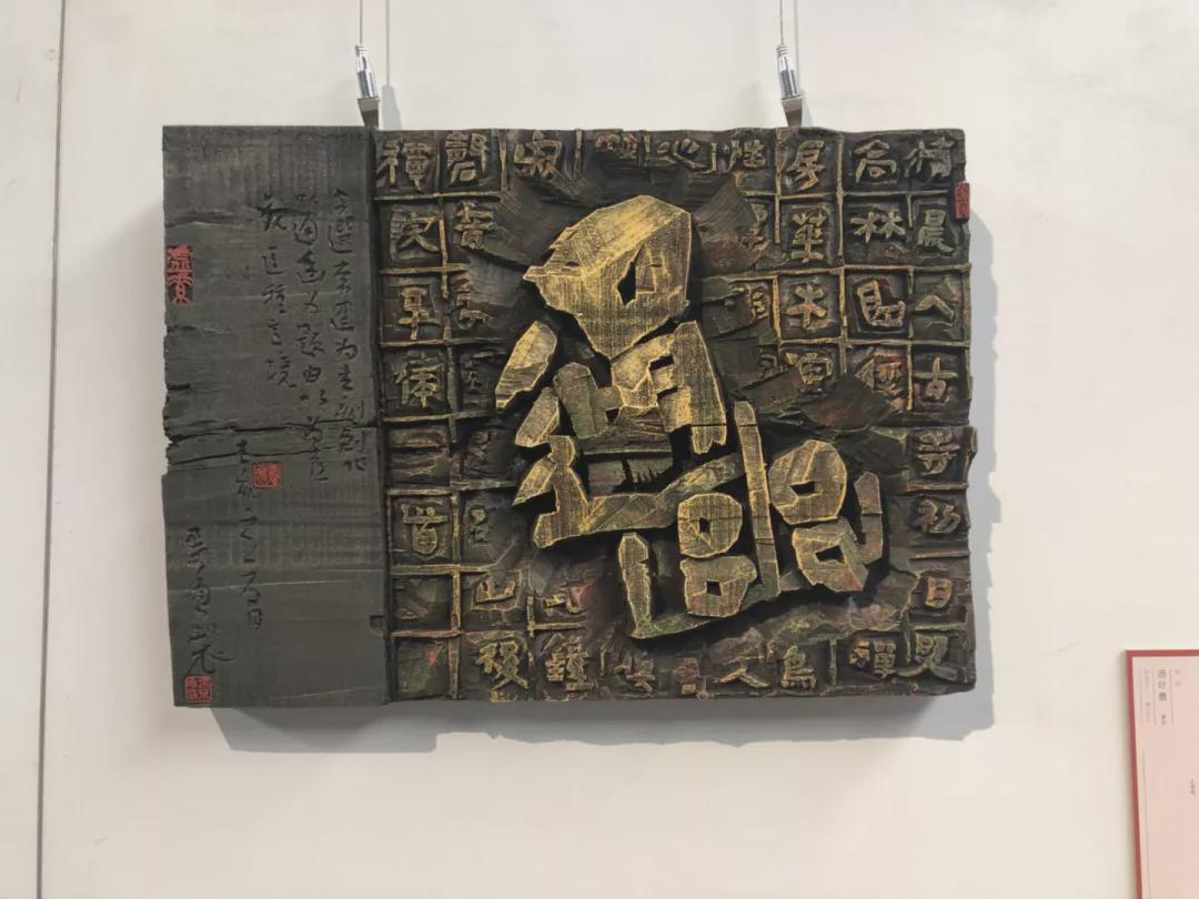 经典收藏!十二届国展(刻字)高清作品