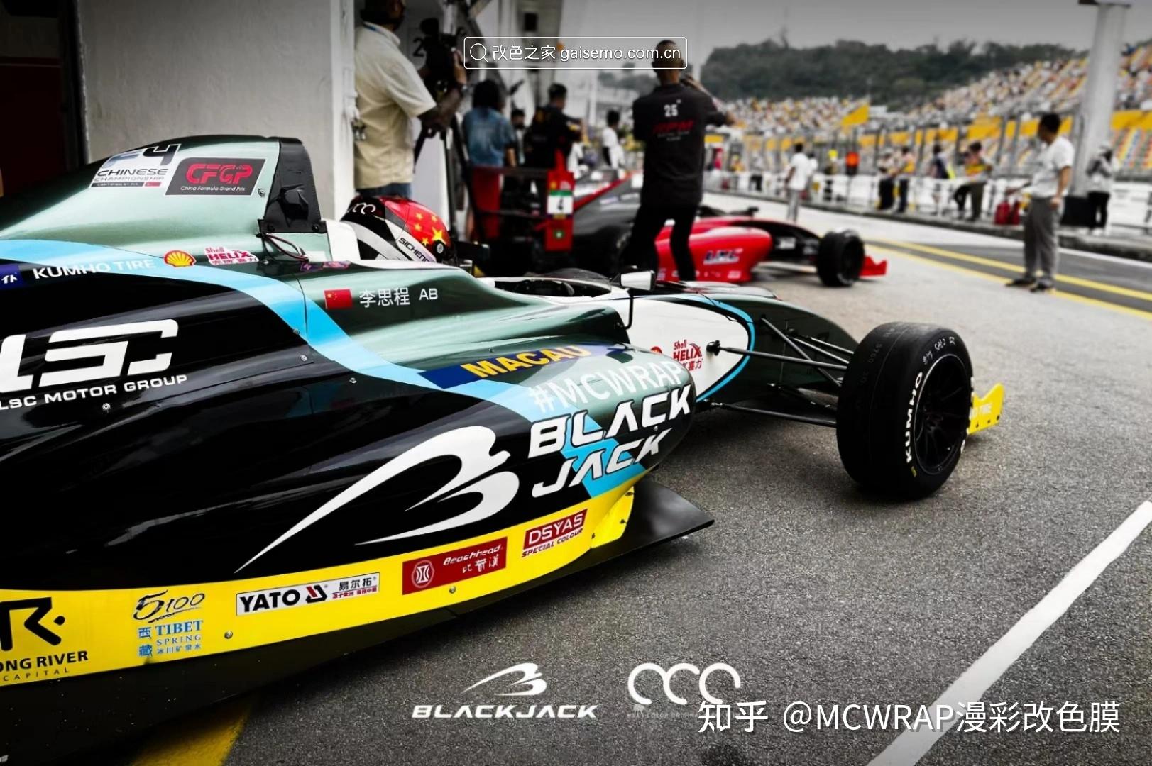 mcwrap漫彩改色膜赞助澳门格兰披治大赛车四级方程式
