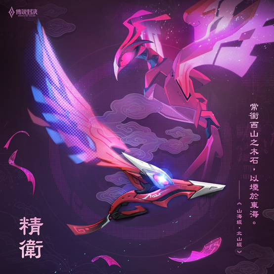 传说对决新年限定皮肤预告-山海经系列即将登场