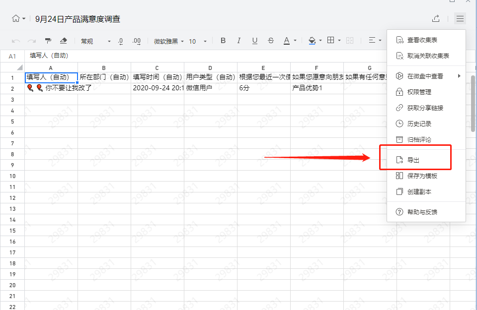 企业微信收集表提交到了哪里企业微信收集表如何导出结果