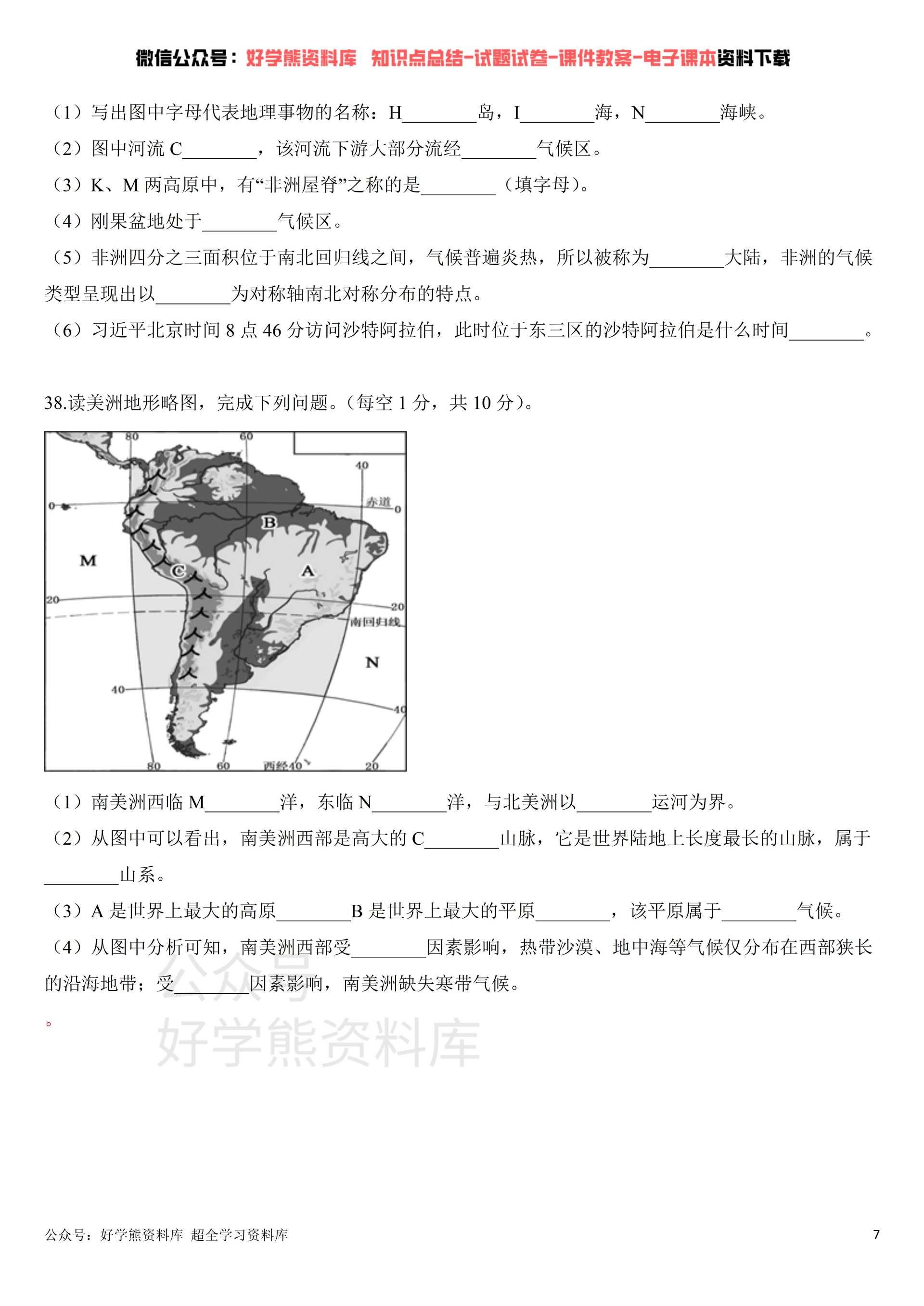 湘教版初一七年级下册地理第六单元测试卷 - 知乎