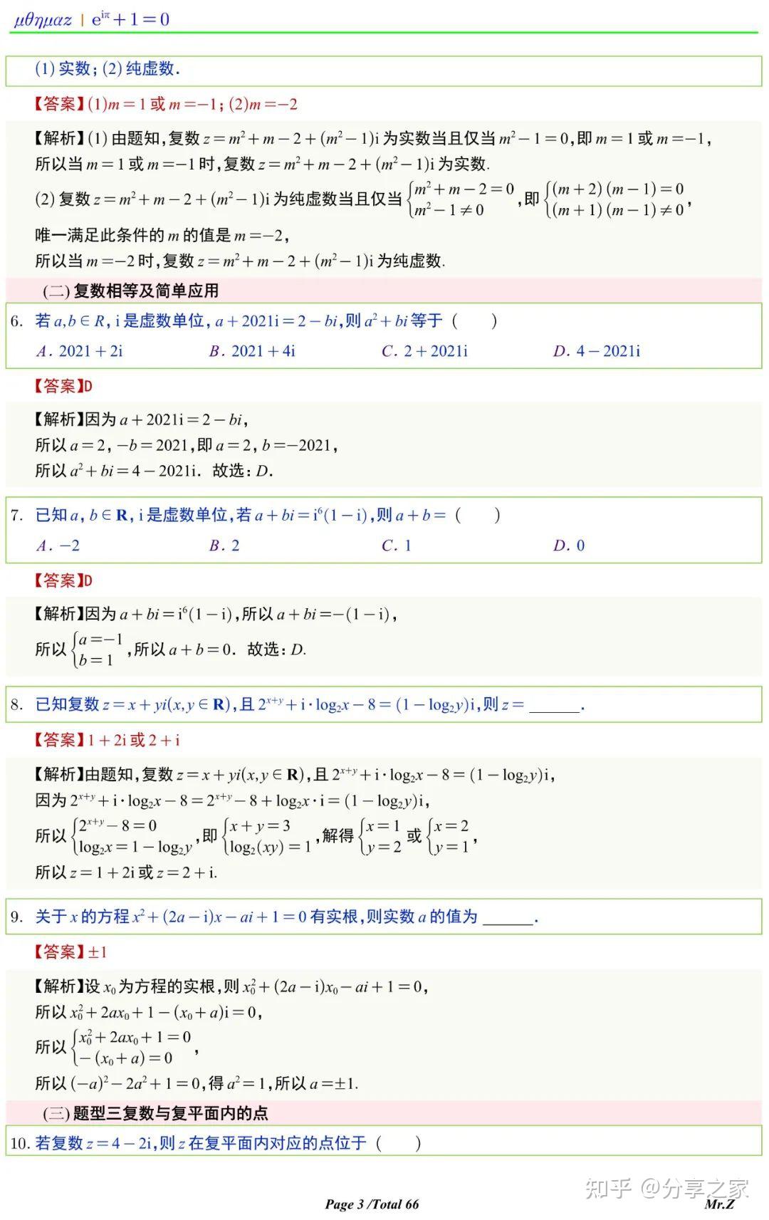 高中数学复数的概念重难点总结 - 知乎