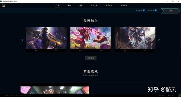 那些精致的lol电脑壁纸获得方式 获得线路共计两条 知乎