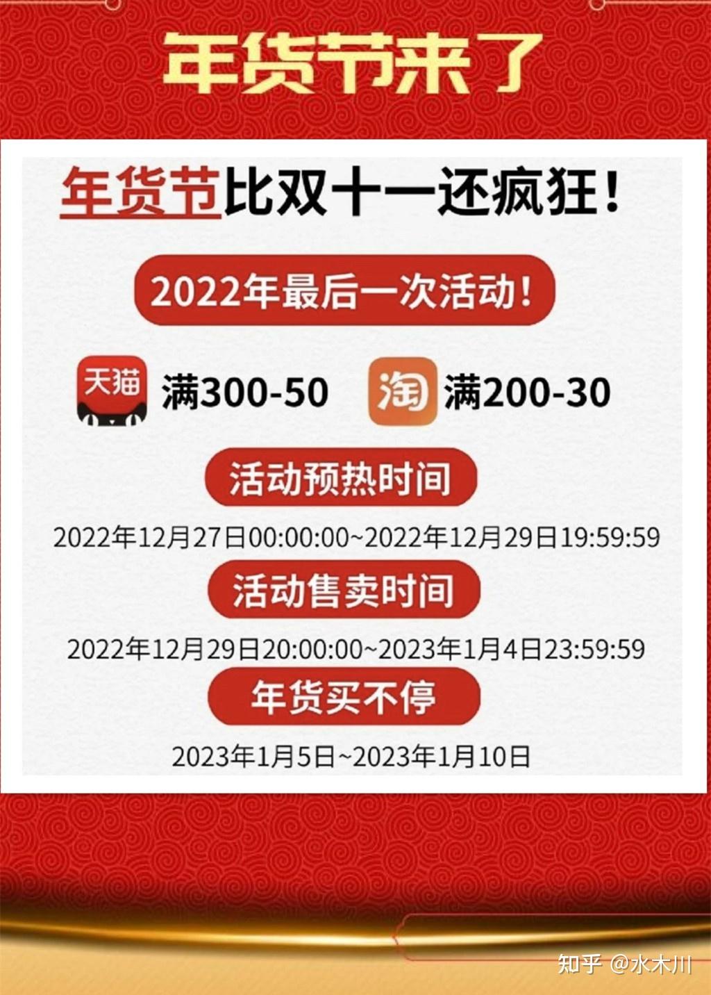 2023淘宝年货节什么时候开始？天猫年货节红包如何领取？淘宝年货节满减玩法攻略（持续更新中） - 知乎