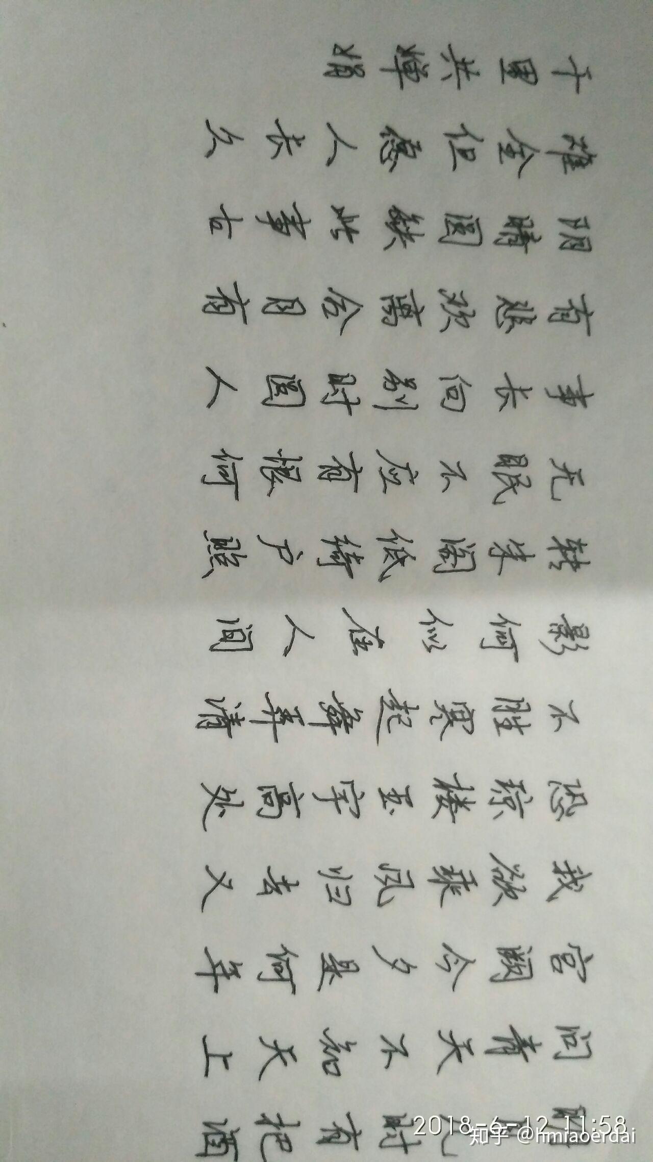 行楷和行书的区别是什么?没有练正楷练了廋金体可以直接行楷/行书练吗? - 知乎