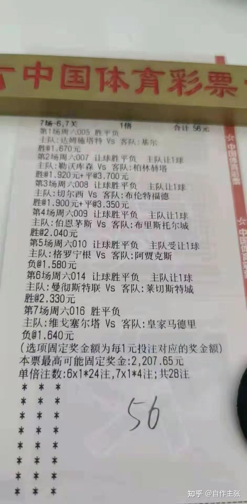 精确定位投注目标