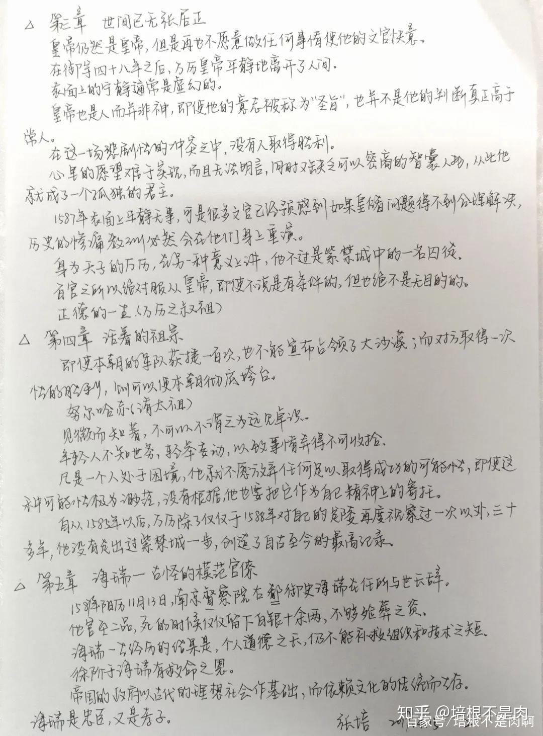 读书笔记 | 《万历十五年》-黄仁宇