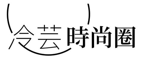 国内外新中式服饰风格有哪些？代表品牌又有谁？(图2)