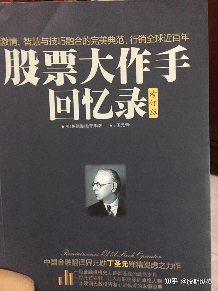 在看了幾十遍股票大作手回憶錄和操盤術後我想問問大家利弗莫爾的操作