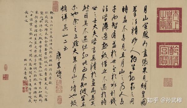 康里巎巎书法全集 知乎