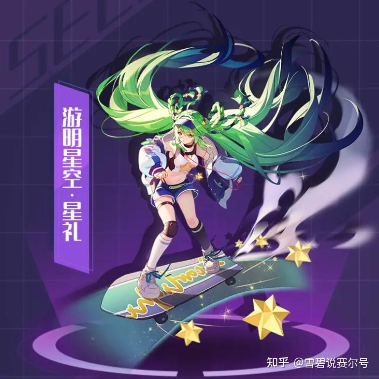 赛尔号2月3日精灵爆料!夜罗琉彩初登场,新宠星礼喜提限定皮肤! - 知乎