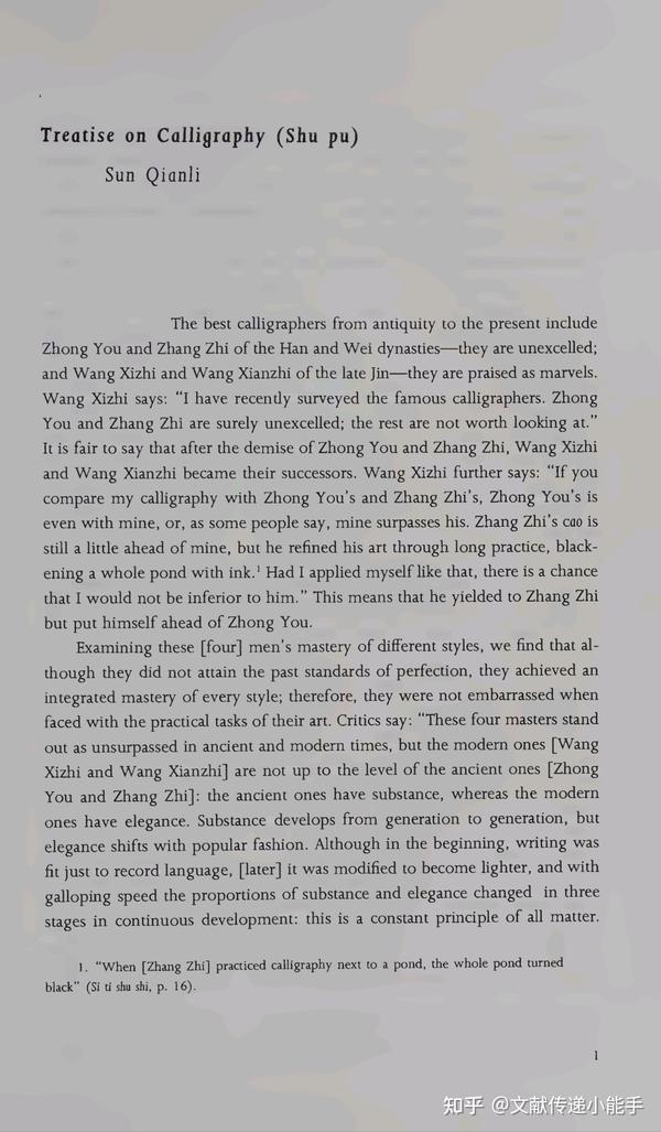 孙过庭,书谱,姜夔,续书谱,英译本,英文版,张充和,傅汉思合译,Two Chinese Treatises on Calligraphy ...