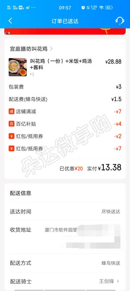 美团外卖便宜还是饿了么外卖便宜 v2-b036ecb9d7293cbc09128468ebabb526_b.jpg