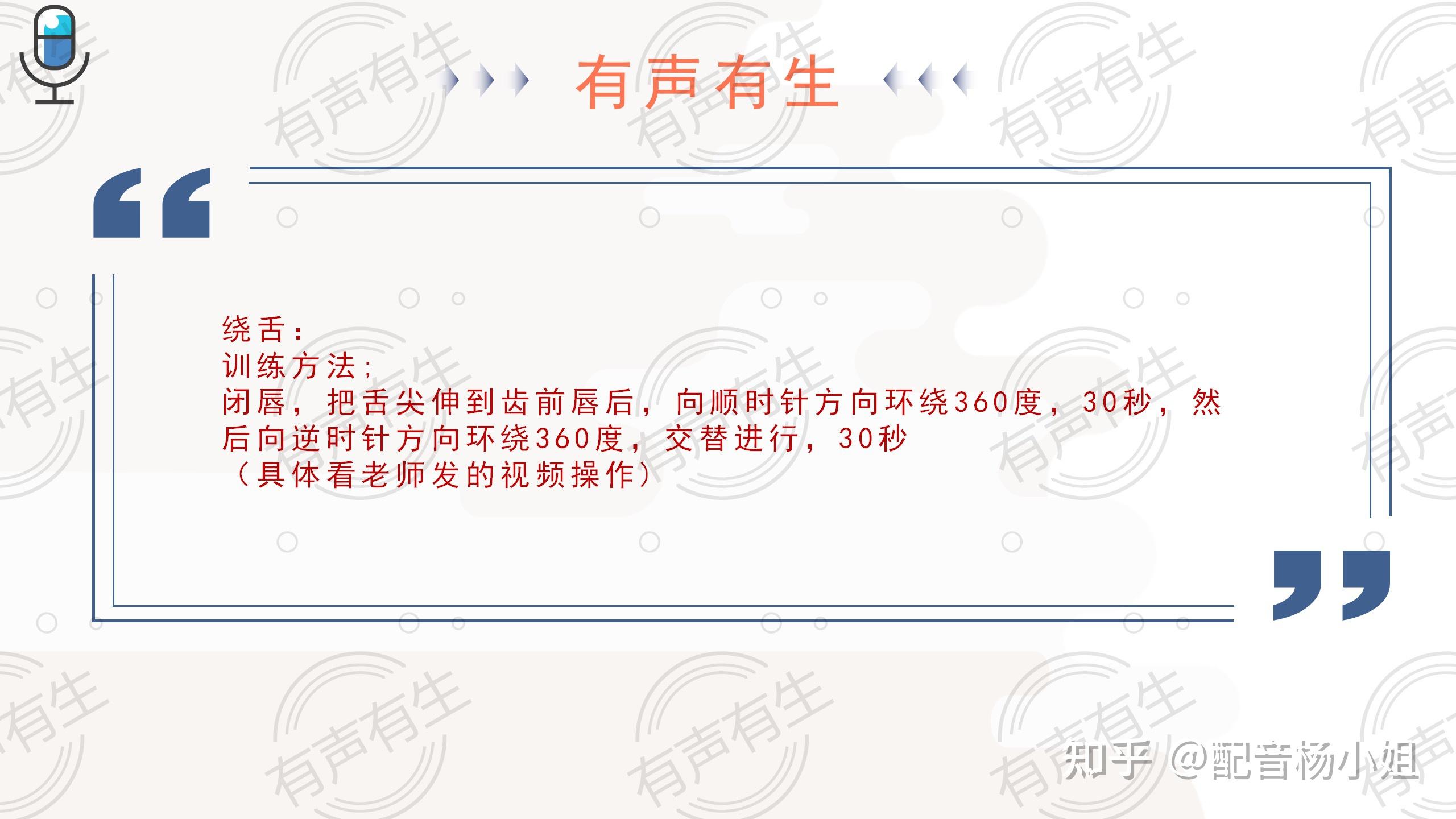 配音播音基本功——如何训练唇舌的力度,让口齿舌更加灵活呢? - 知乎