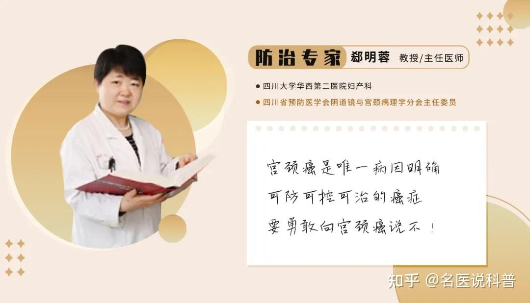 宫颈癌喜欢"缠"上哪些人?华西一级专家郄明蓉揭秘