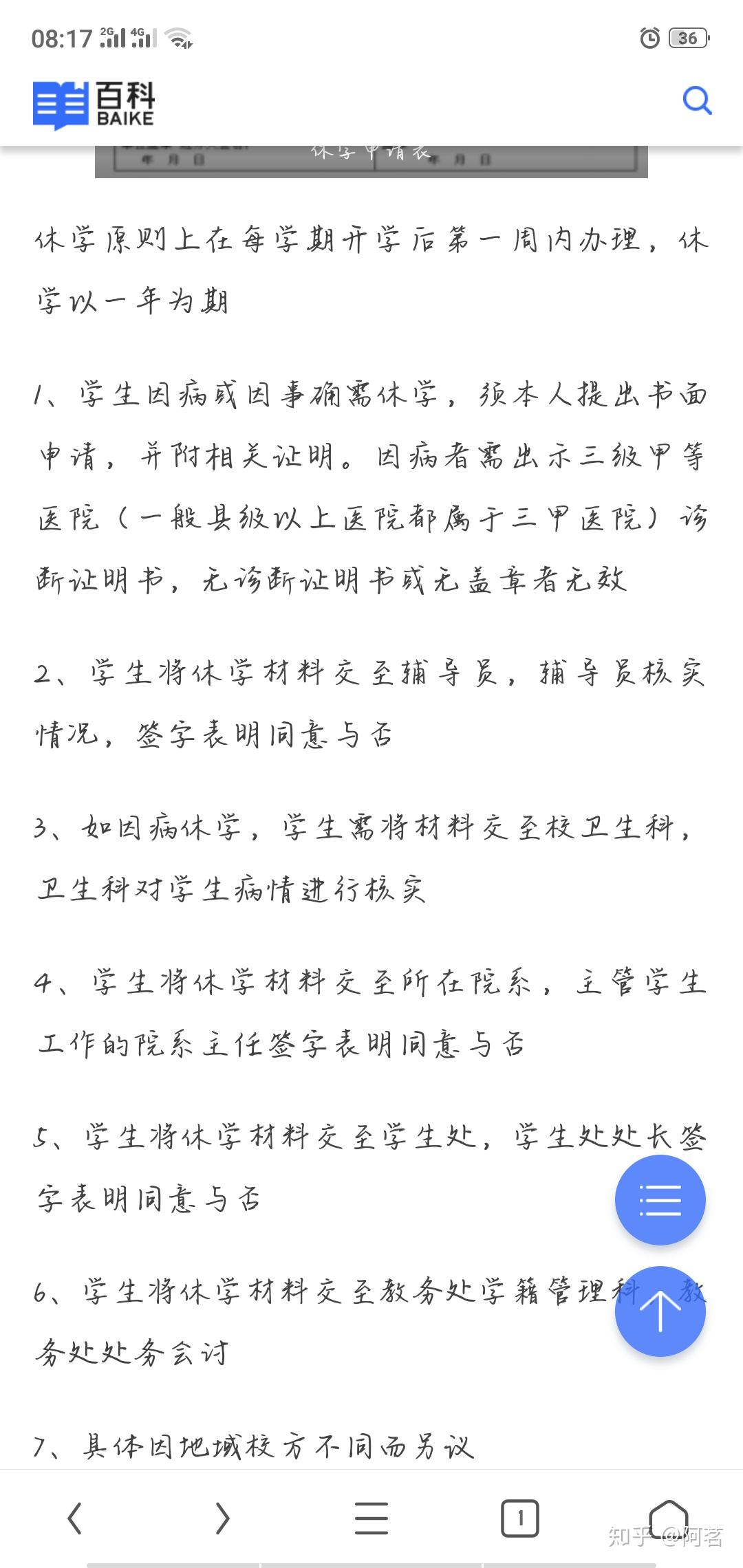 高一如何办休学 v2-b03ad2a0a67a2a65d370e31a70b8eb9e_r.jpg