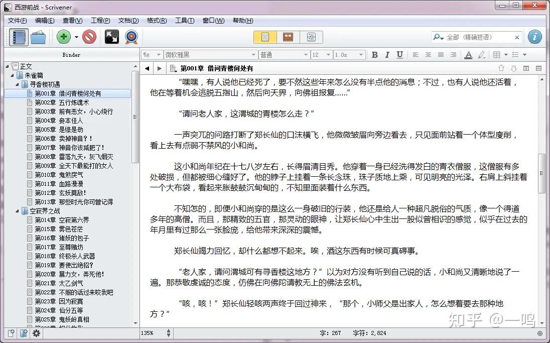 你还在用Word写小说? - 知乎