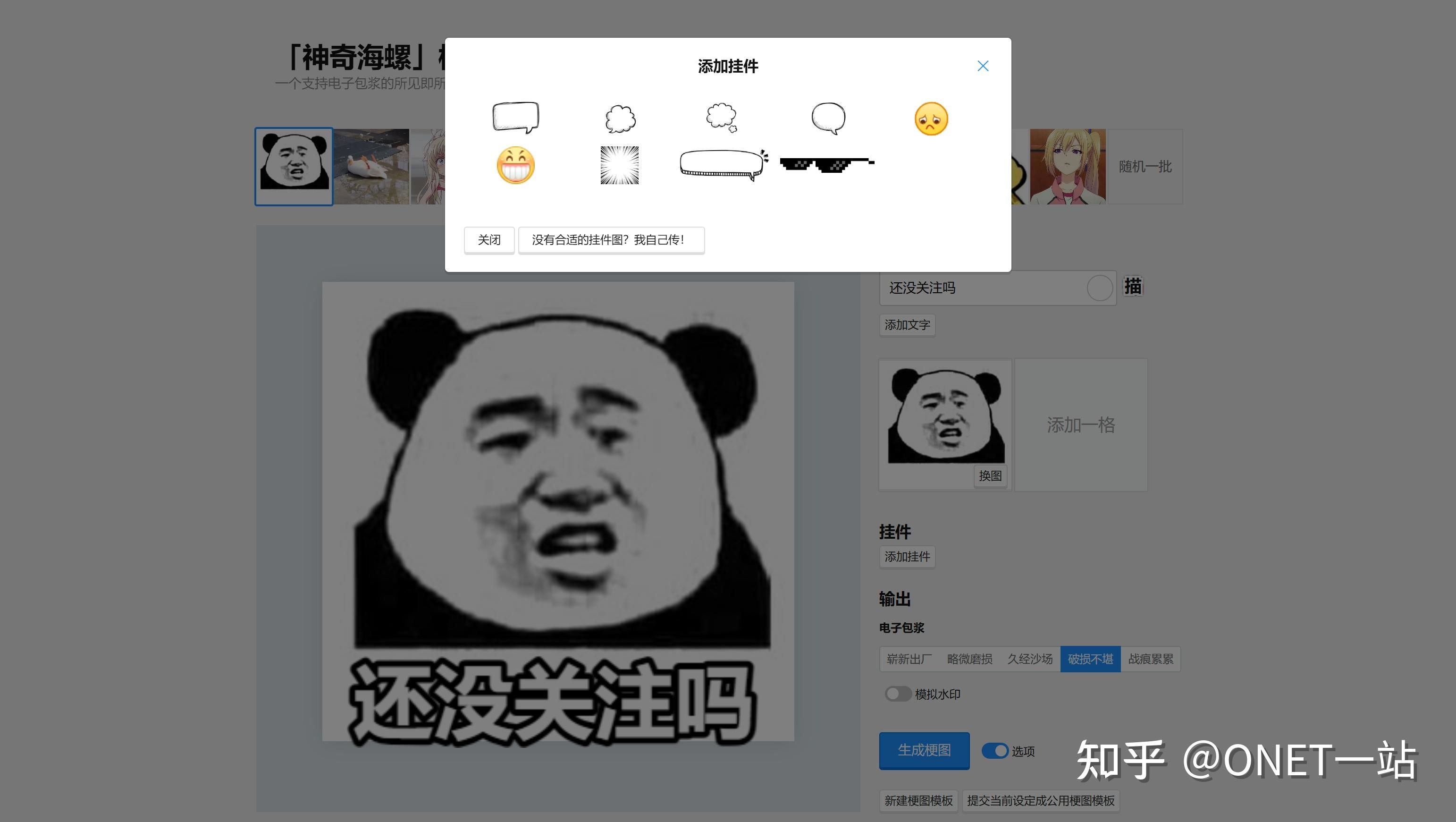 【130】梗图生成器-Meme/表情包在线生成 - 知乎