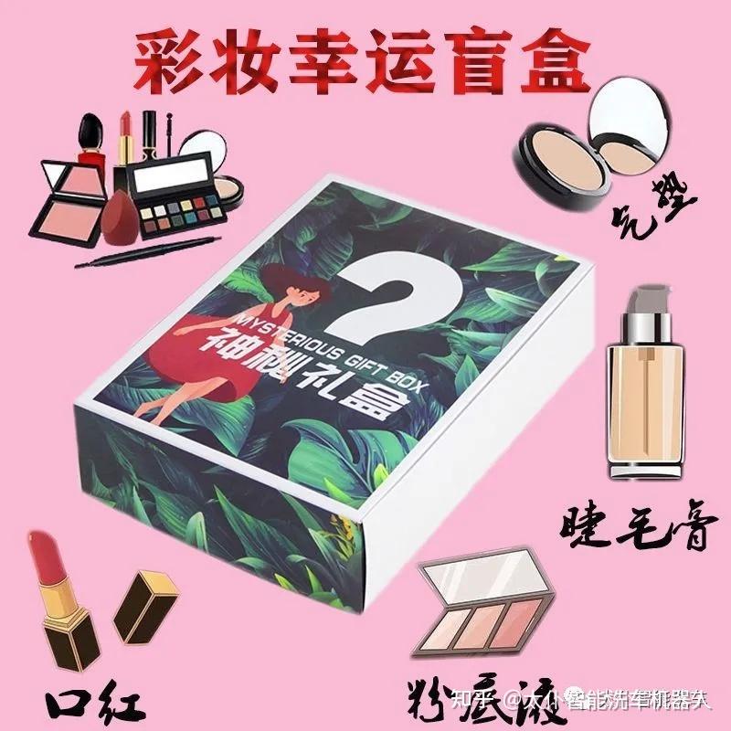 "玩"出花样的美妆盲盒还能走多远