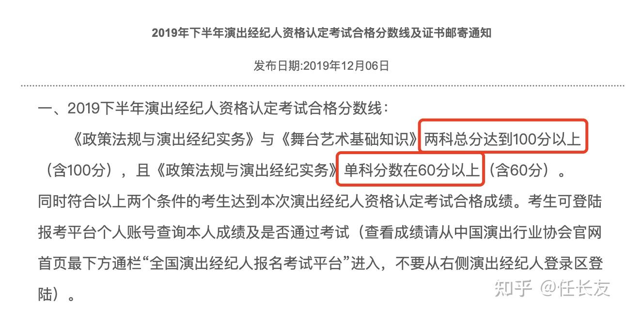 2021年全國演出經紀人資格考試結果分析及建議