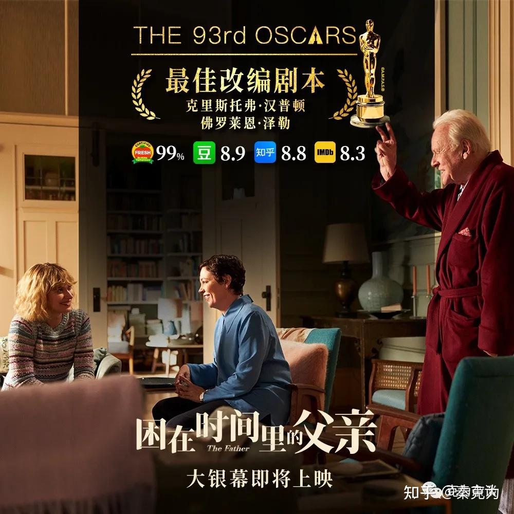 《困在时间里的父亲(the father) 》(2020)