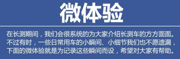 车机使用体验 林肯冒险家长期测试(4)插图31 车机使用体验 林肯冒险家长期测试(4)插图31