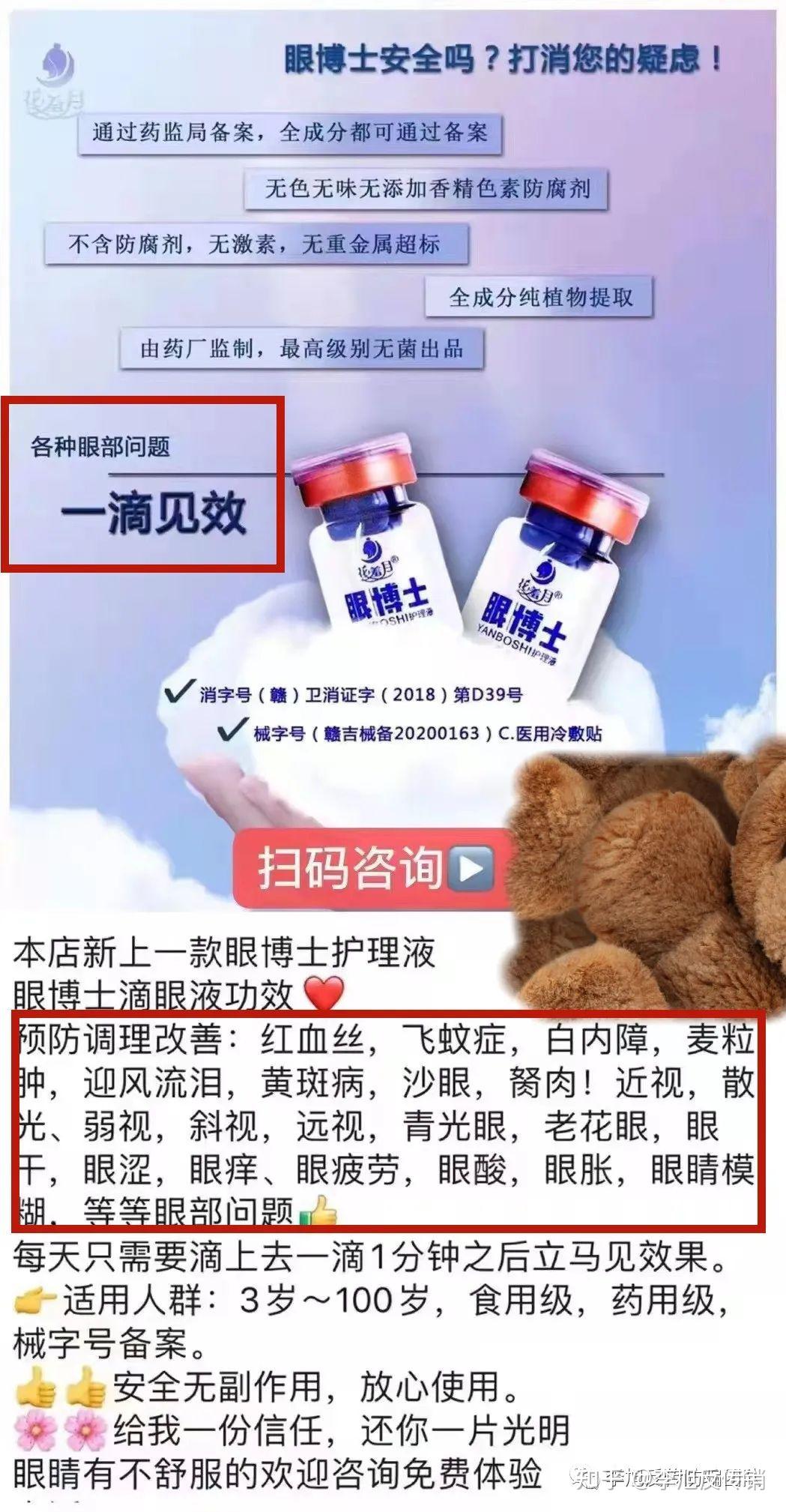 "各种眼部问题,一滴见效"花羞月眼部护理液被网友质疑涉嫌传销