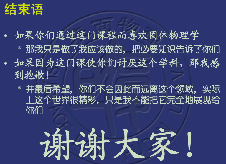 固体物理学 上中下 NJUESE|南京大学《固体物理导论》学习资源分享|电子科学与工程