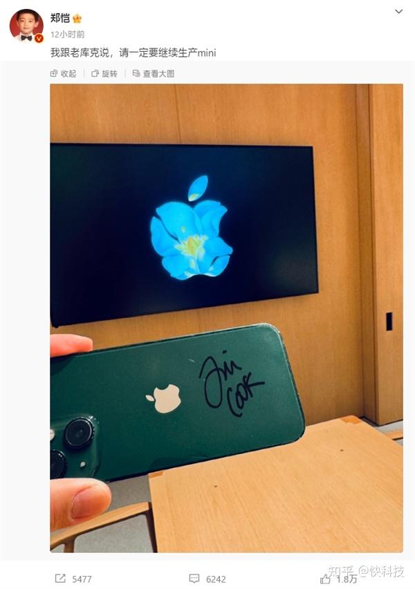 郑恺晒库克签名iphone当面建议一定要继续生产mini机型你支持吗