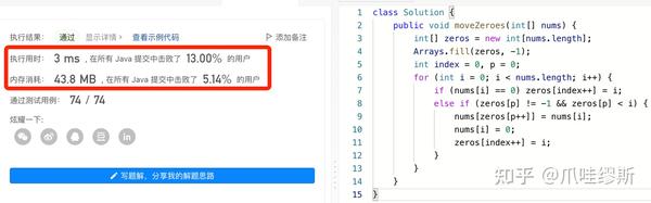 图解LeetCode——283. 移动零 - 知乎