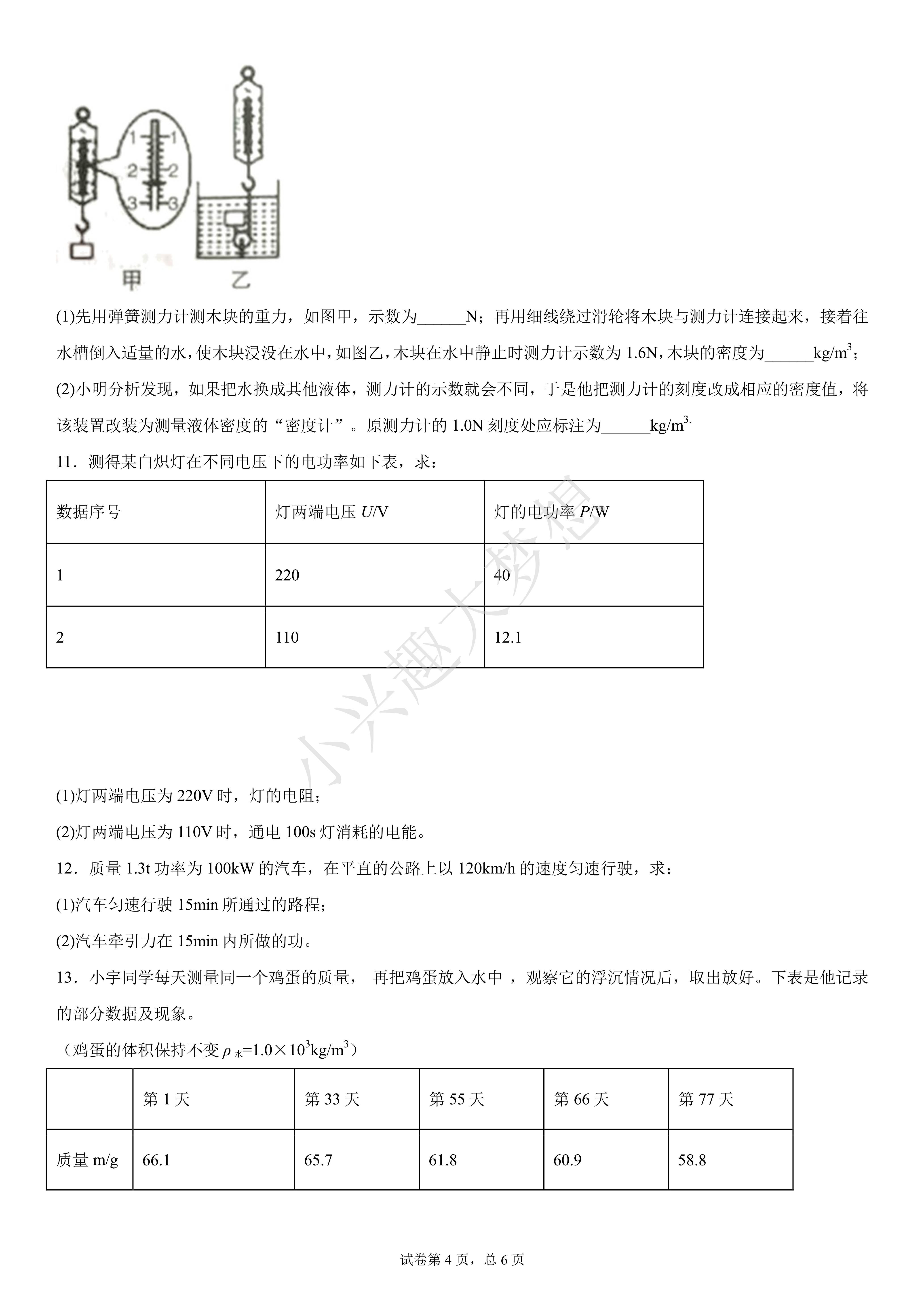内蒙古呼和浩特市2020年中考物理试题(答案)