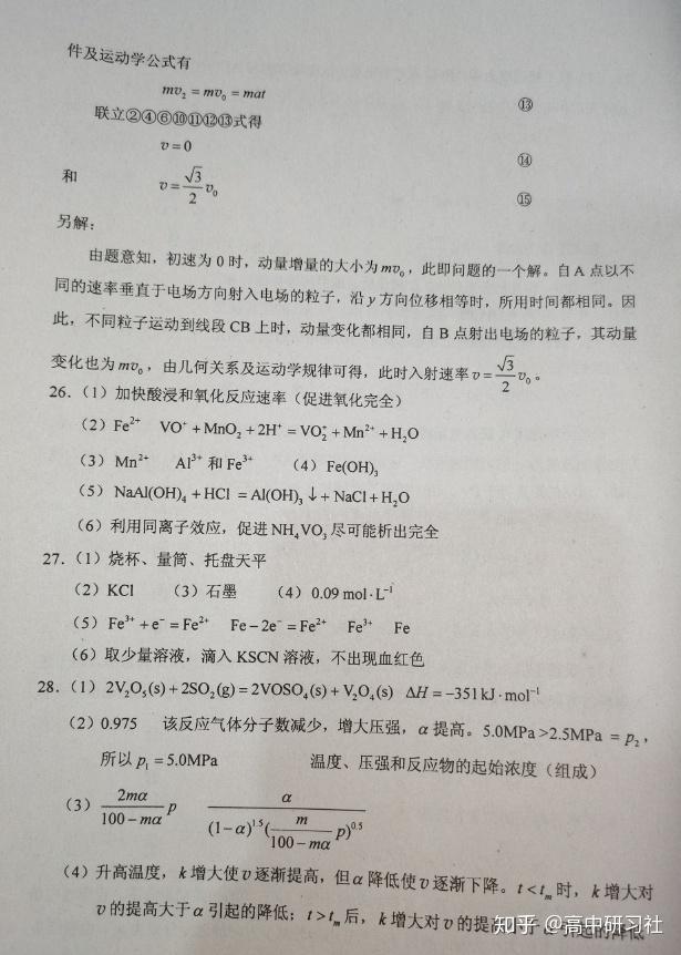 2020高考理综全国1卷含答案