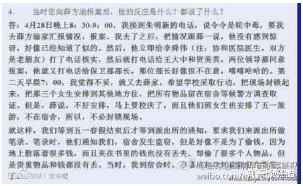 【转载】朱令案—蹊跷的女生宿舍失窃案 - 知乎