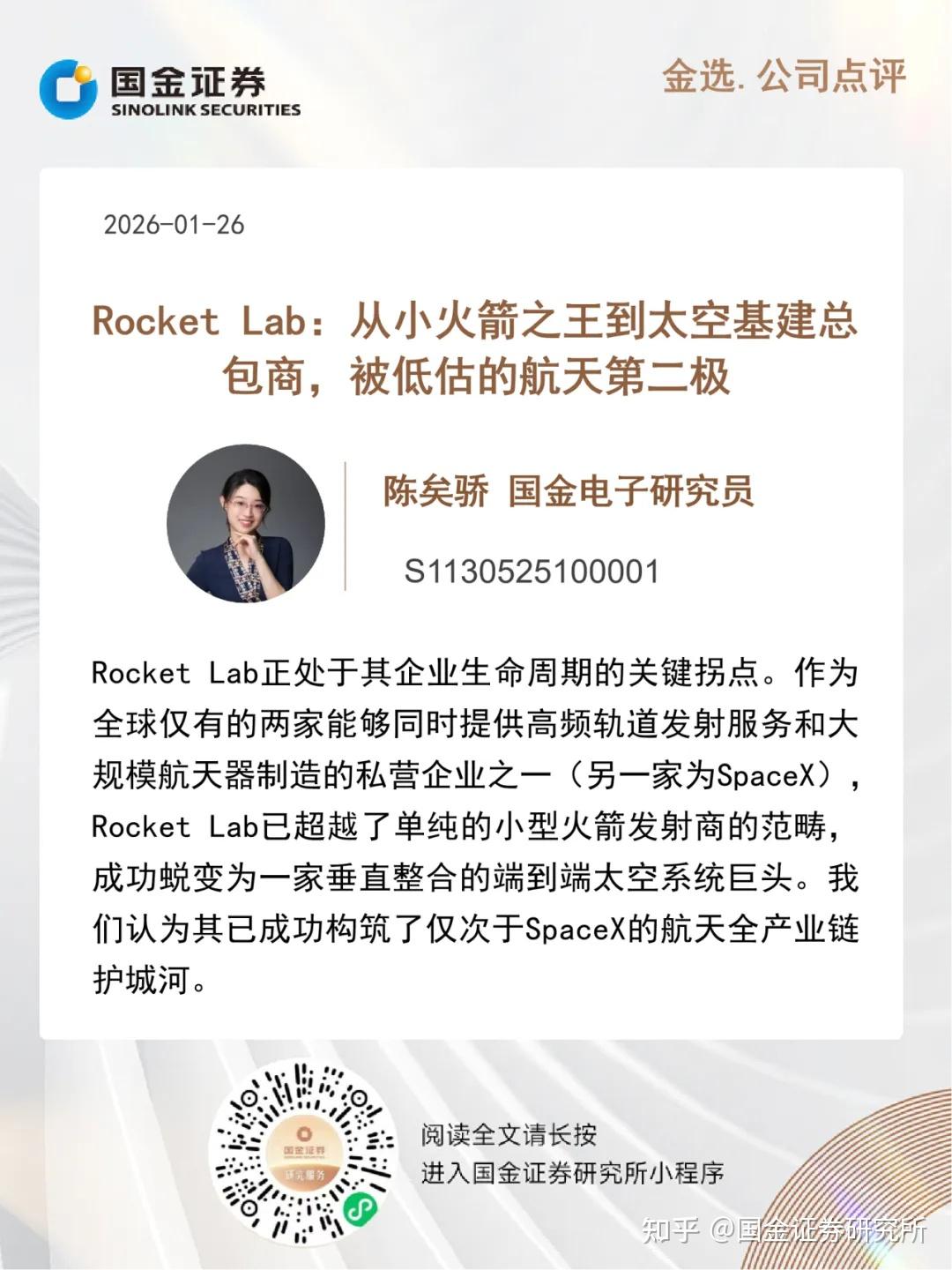 国金电子陈矣骄｜Rocket Lab：从小火箭之王到太空基建总包商- 知乎